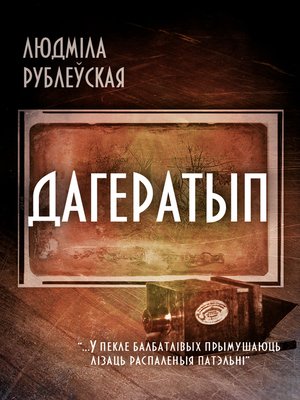 cover image of Дагератып